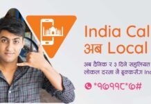 Ncell India Voice pack, Ncell India call pack, Ncell voice pack